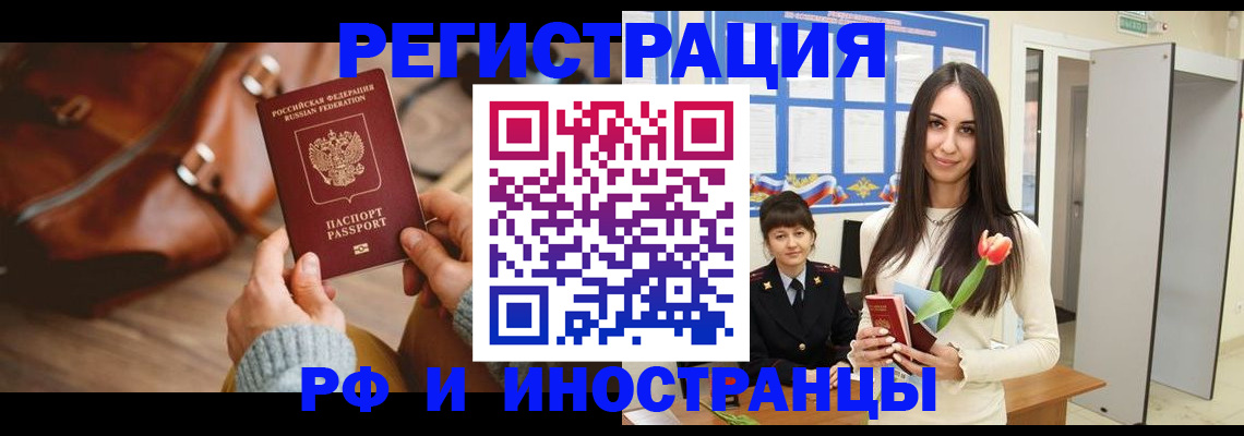 прописка для кредита в Томске